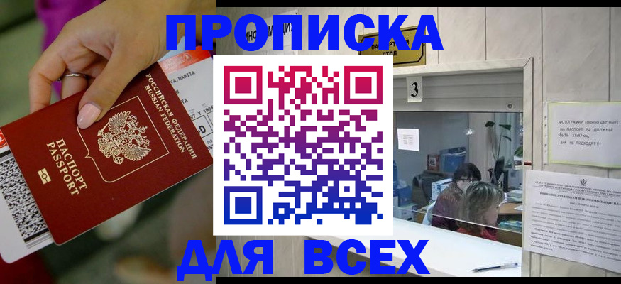 прописка для работы в Мегионе