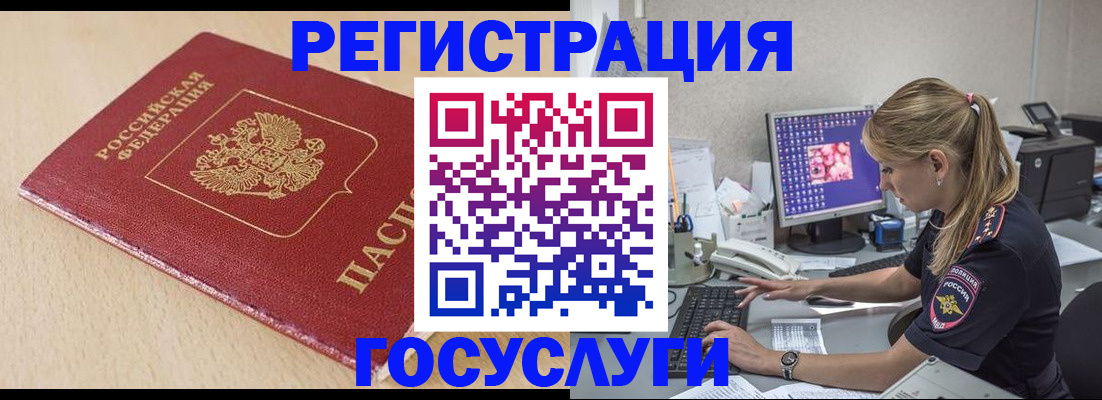 прописка для работы в Мегионе